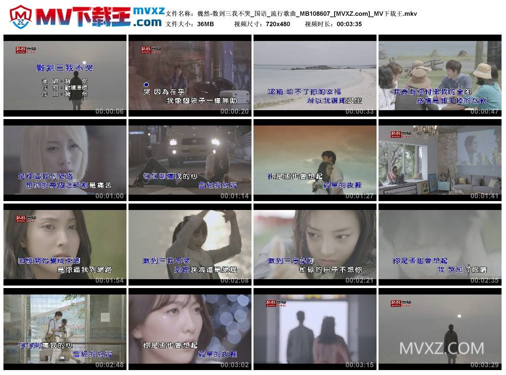 魏然-数到三我不哭_国语_流行歌曲_MB108607